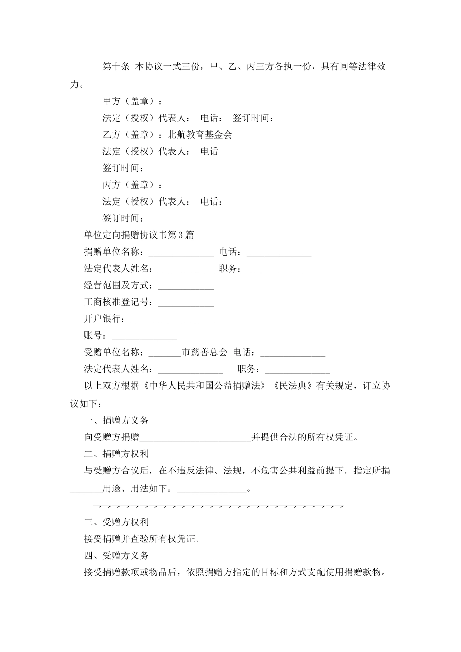 单位定向捐赠协议书_第3页