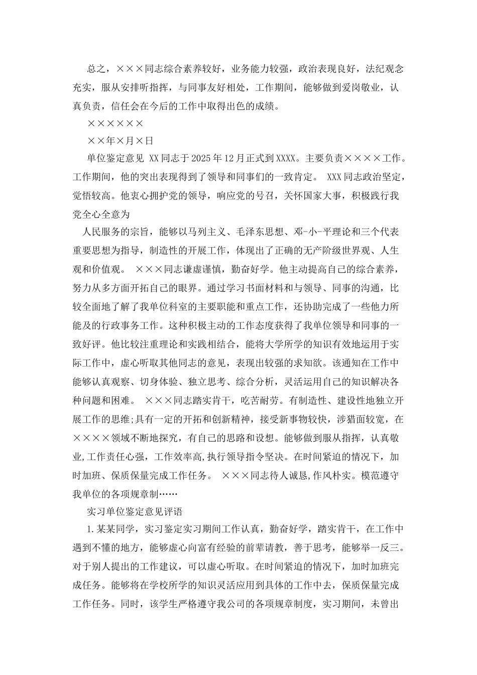 单位对个人鉴定评语_第2页