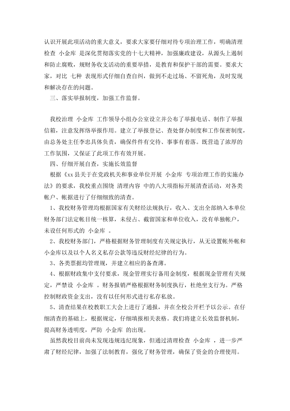 单位小金库自查报告_第2页