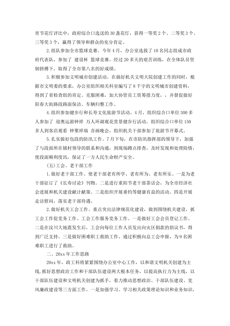 单位工会工作总结范文_第3页