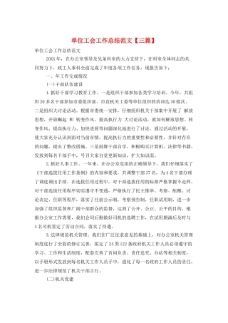 单位工会工作总结范文