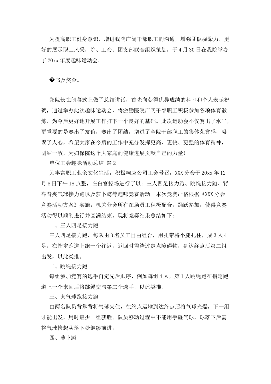 单位工会趣味活动总结4篇_第2页