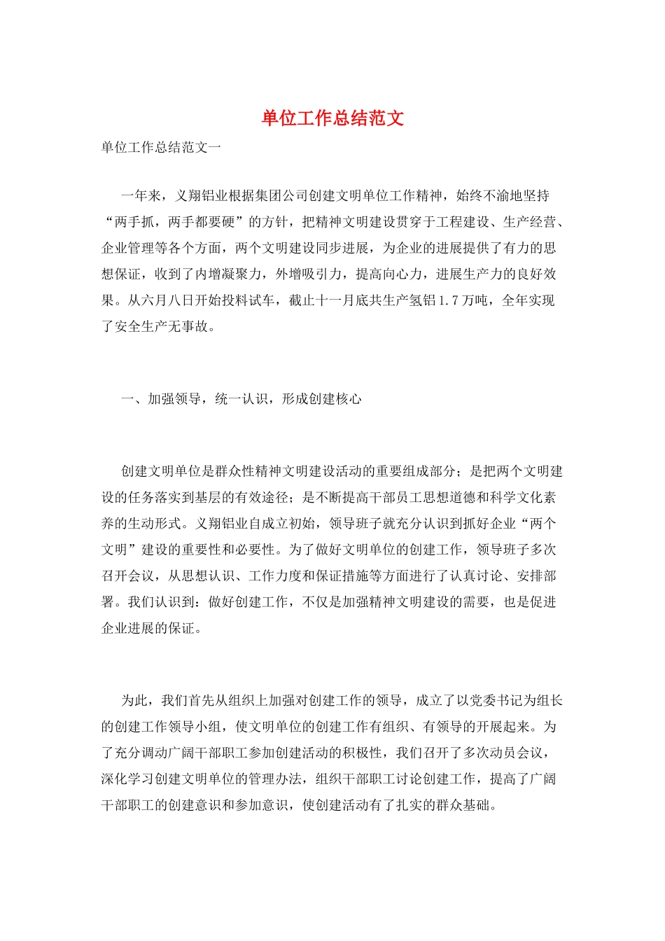 单位工作总结范文_第1页