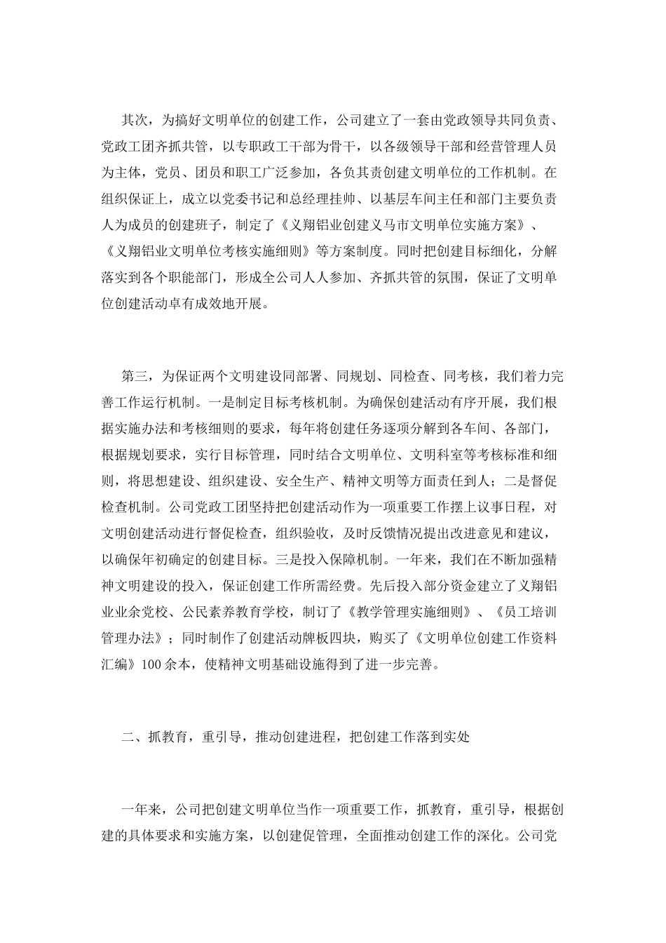 单位工作总结范文_第2页