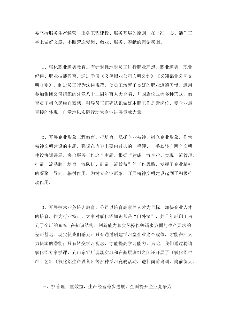 单位工作总结范文_第3页