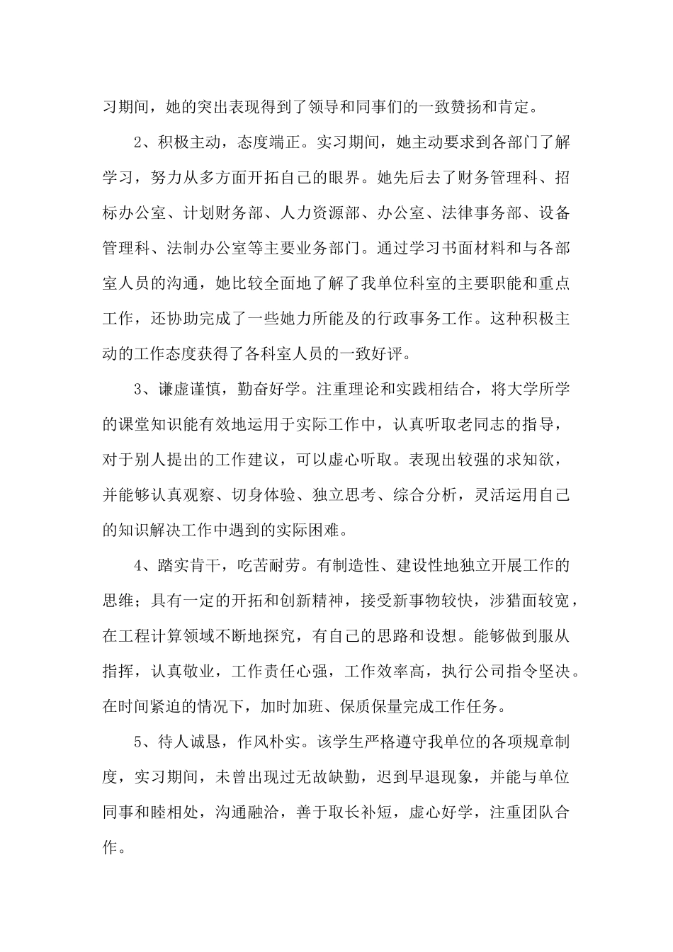 单位对实习生鉴定评语20篇（标准版）_第3页