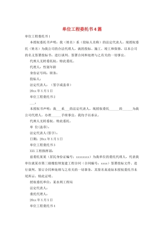 单位工程委托书4篇