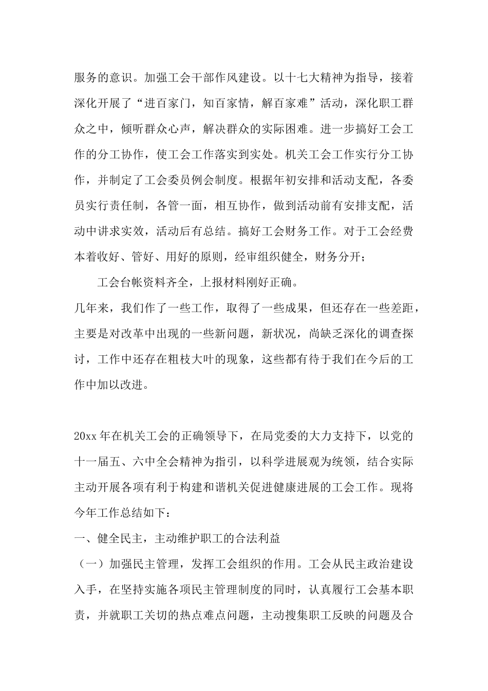 单位工会个人年终总结开头-工会年终总结_第3页