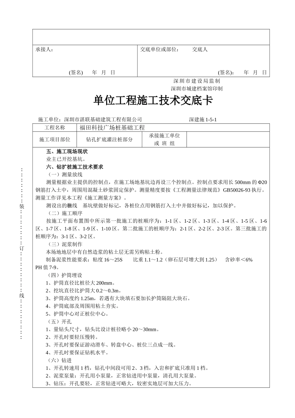 单位工程施工技术交底卡_第2页