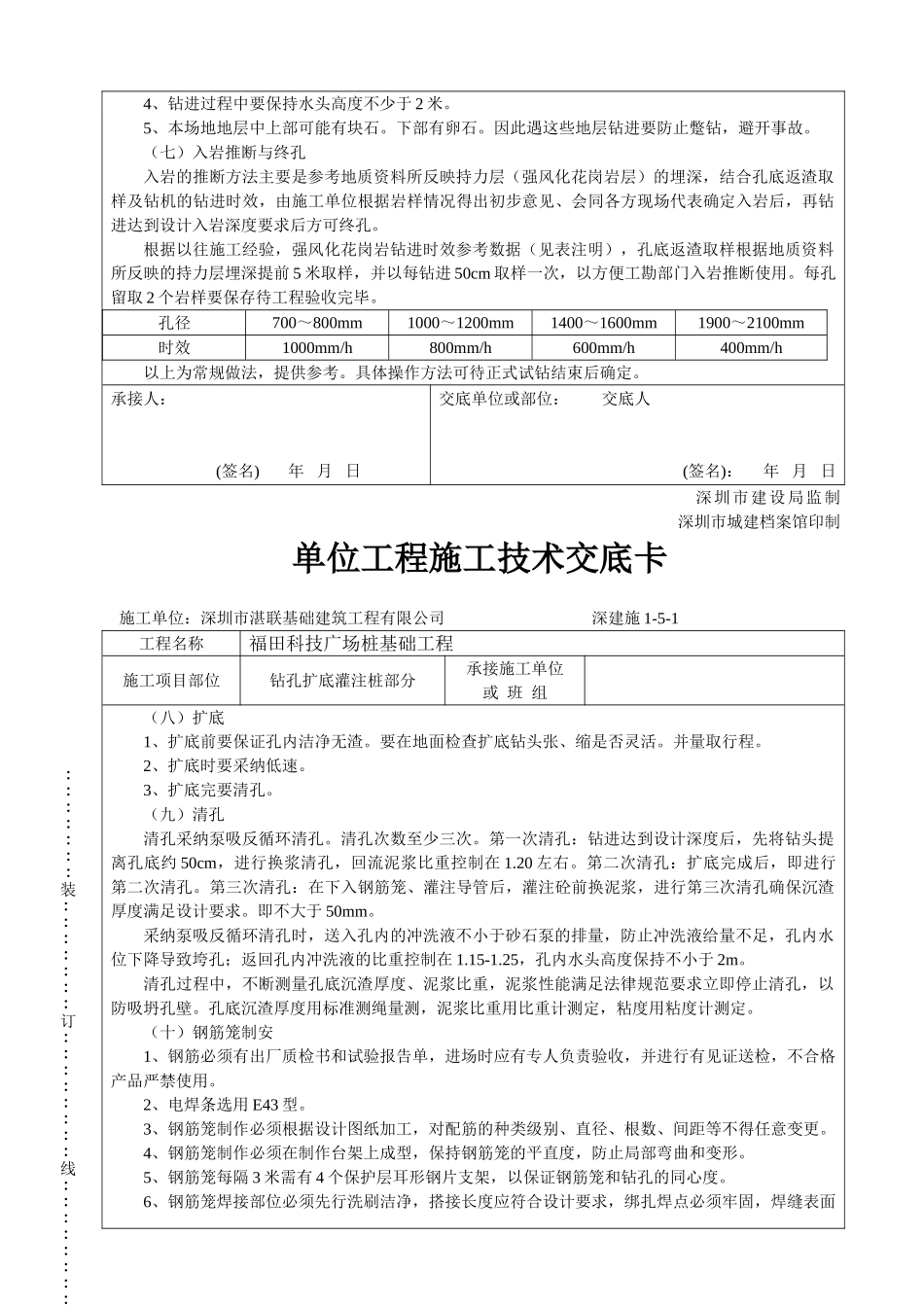 单位工程施工技术交底卡_第3页