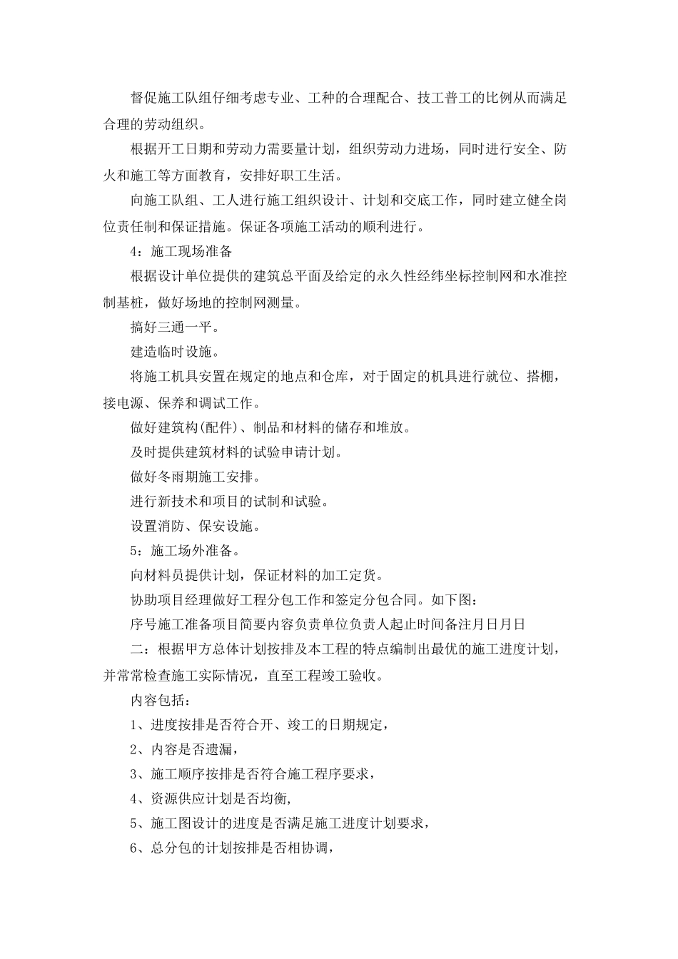 单位工程施工总结_第2页