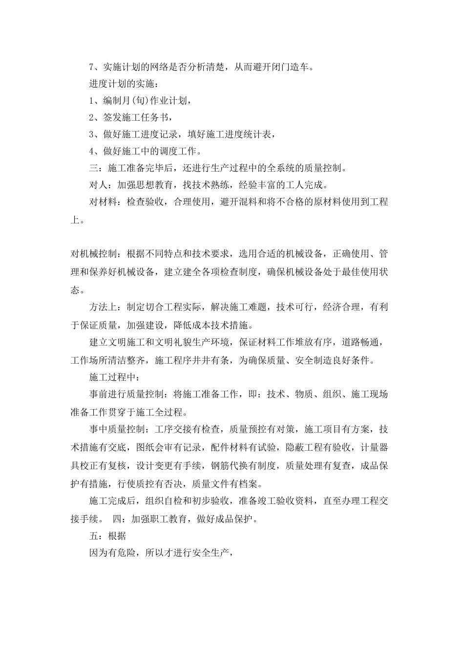 单位工程施工总结_第3页