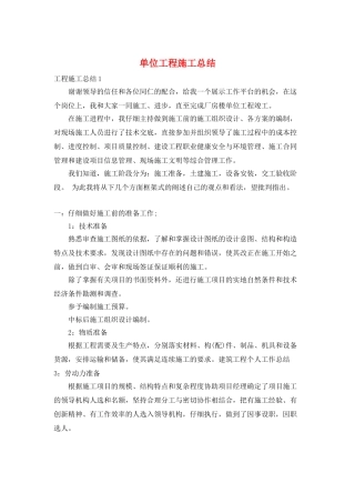 单位工程施工总结
