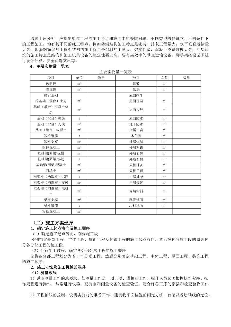 单位工程施工组织设计课程设计任务书及指导书_第2页