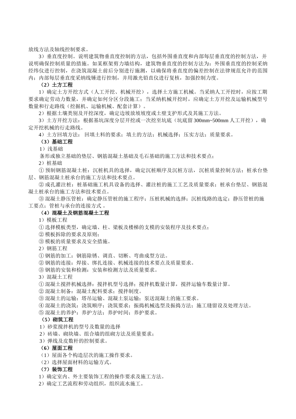 单位工程施工组织设计课程设计任务书及指导书_第3页