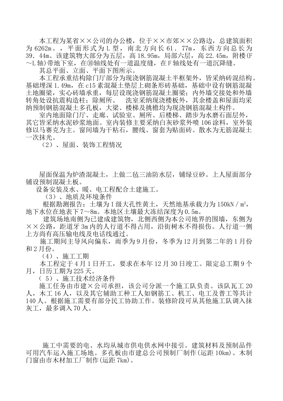 单位工程施工组织设计案例重庆电大_第2页