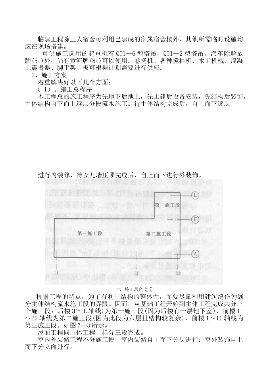 单位工程施工组织设计案例重庆电大_第3页