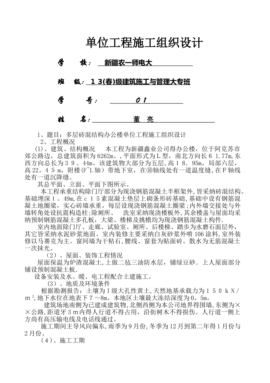 单位工程施工组织设计案例1_第1页