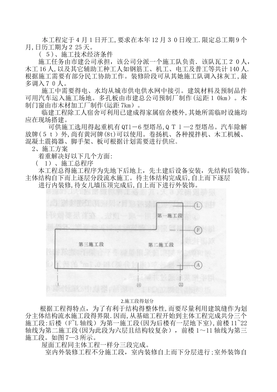 单位工程施工组织设计案例1_第2页