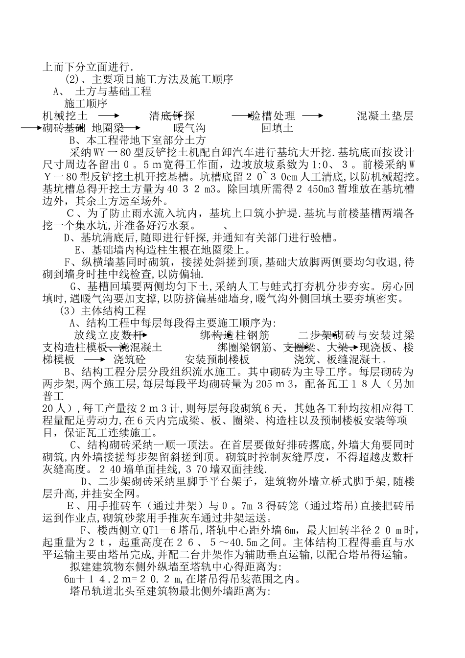 单位工程施工组织设计案例1_第3页