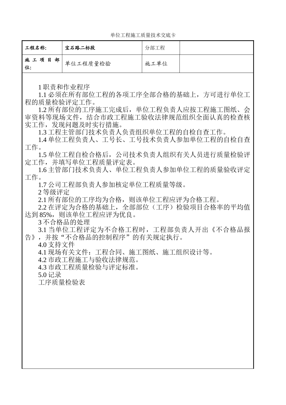 单位工程施工质量技术交底卡1_第1页
