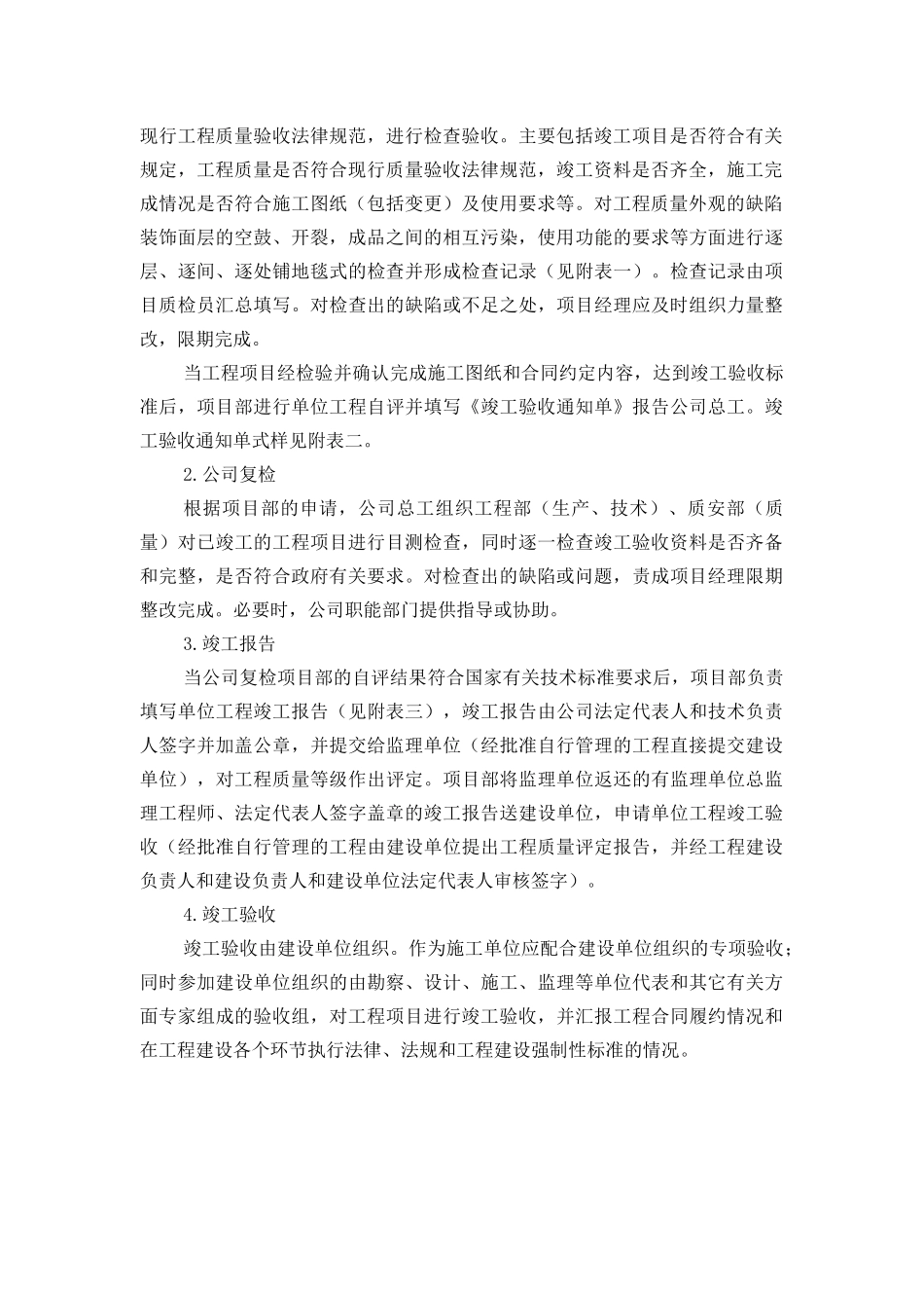 单位工程竣工验收及公司房产交接管理办法精_第2页