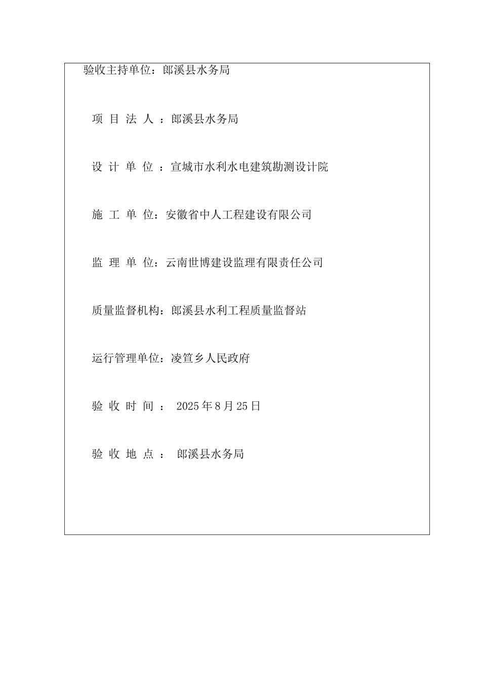 单位工程验收鉴定书水土保持资料_第2页
