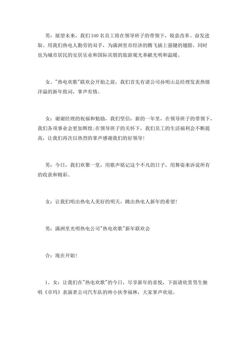 单位年会主持词范文3篇_第2页