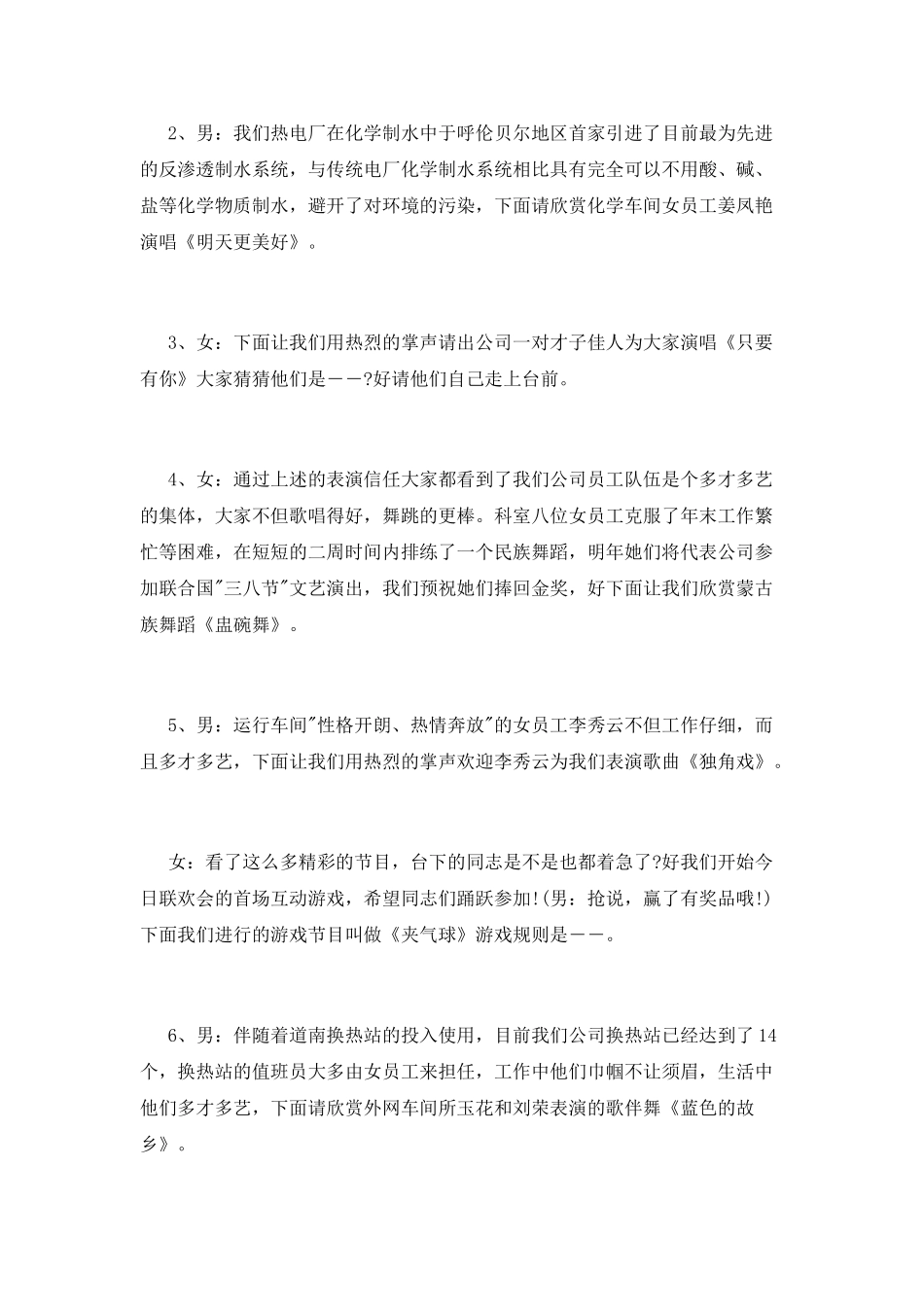 单位年会主持词范文3篇_第3页