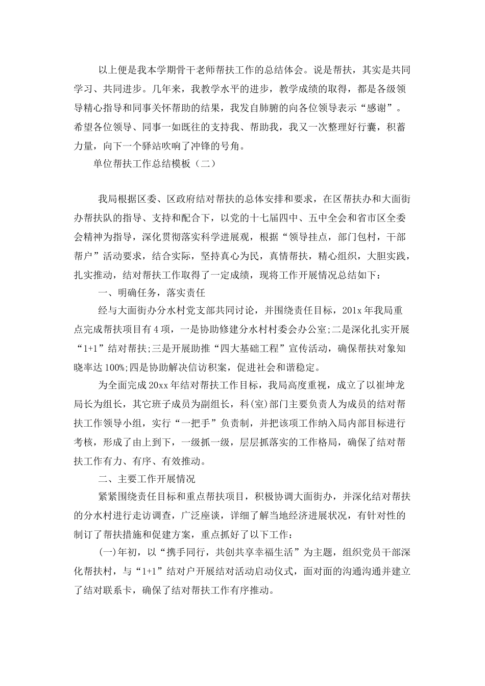 单位帮扶工作总结模板_第2页