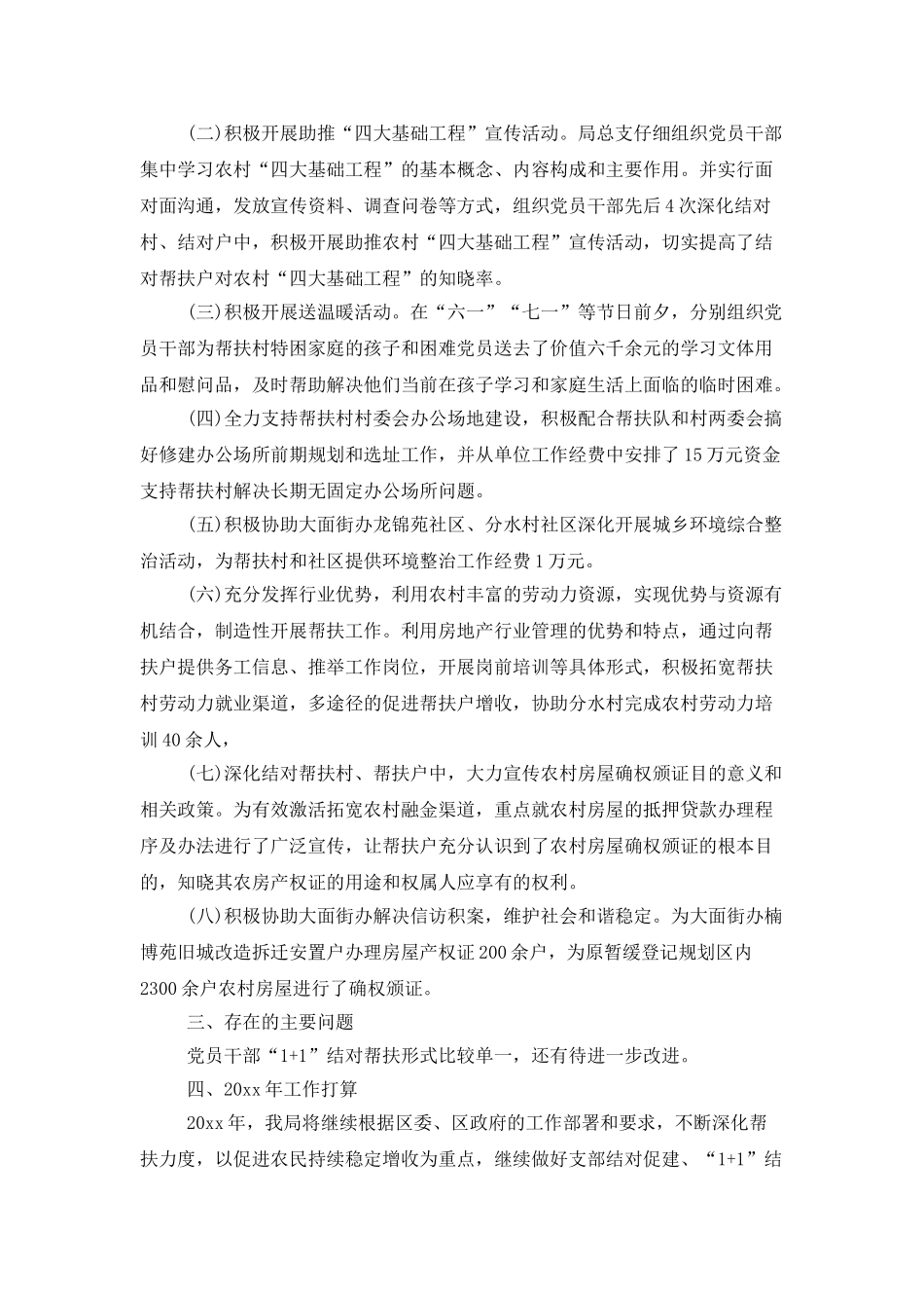 单位帮扶工作总结模板_第3页