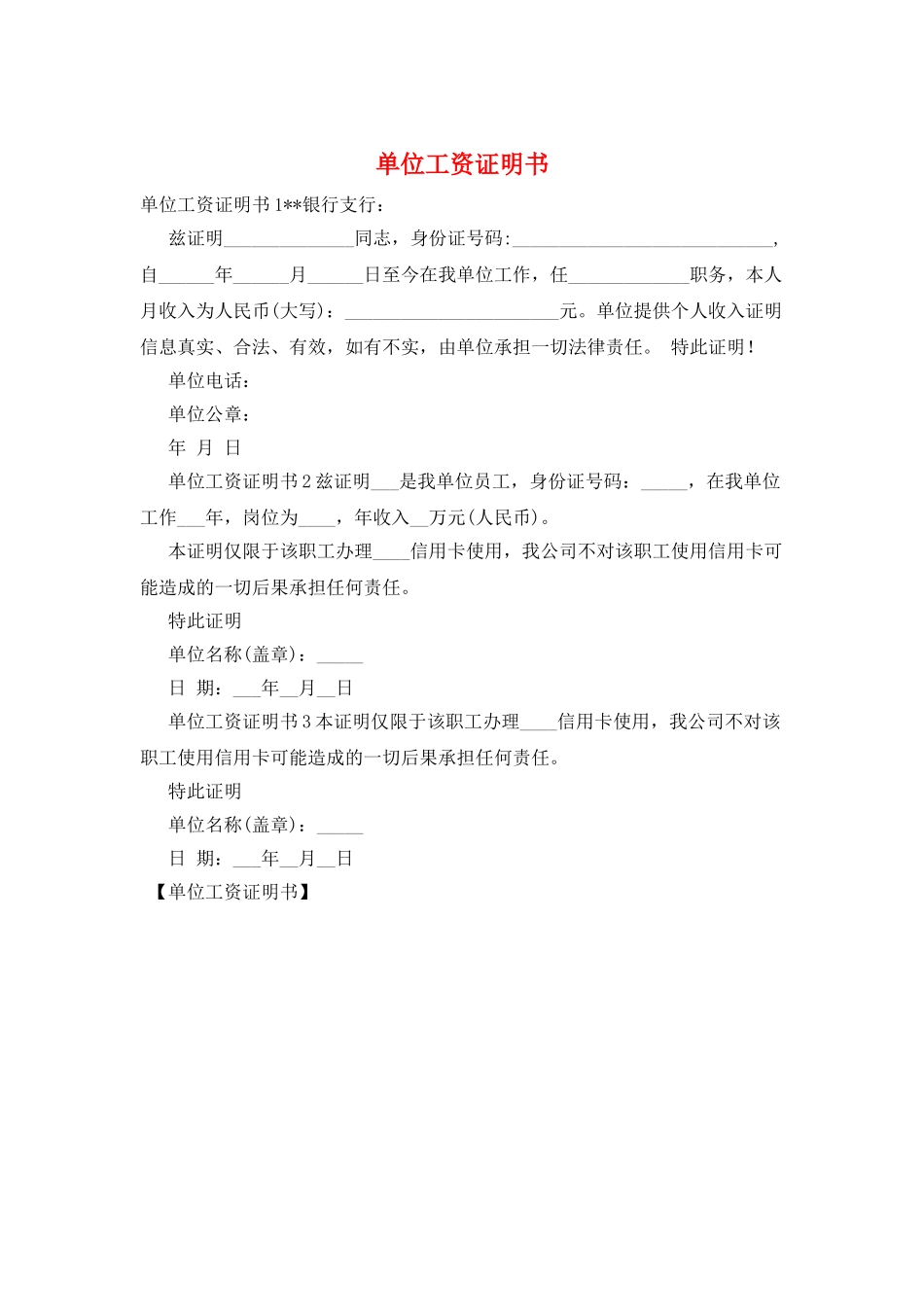 单位工资证明书_第1页