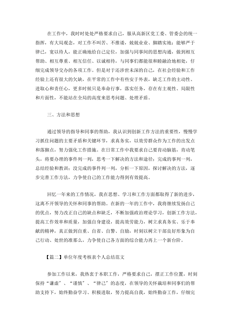 单位年度考核表个人总结范文_第2页