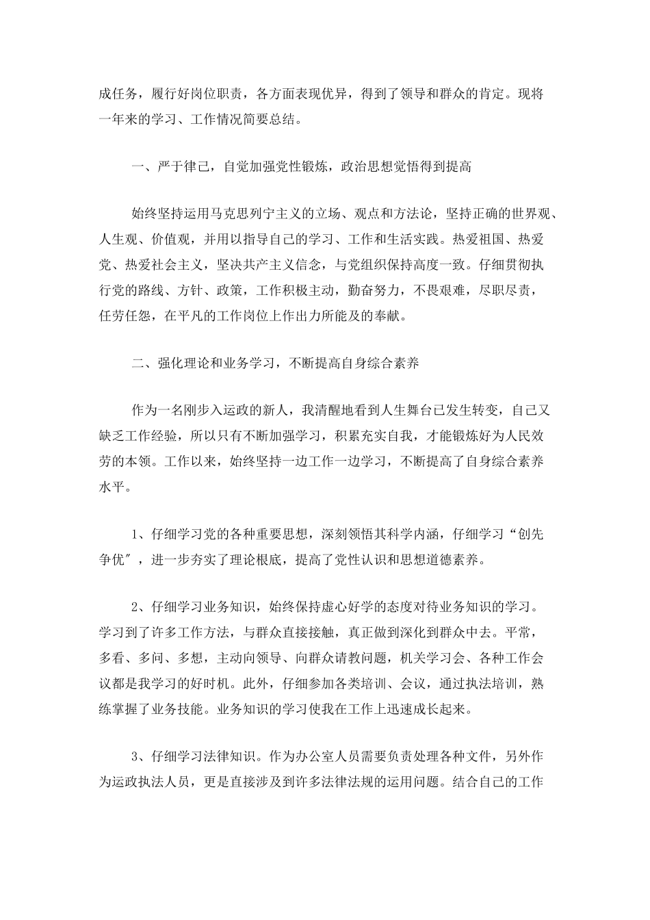 单位年度考核表个人总结范文_第3页