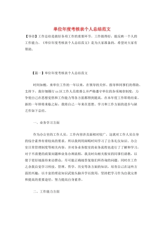 单位年度考核表个人总结范文
