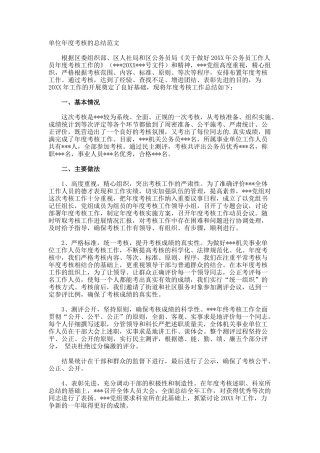 单位年度考核的总结