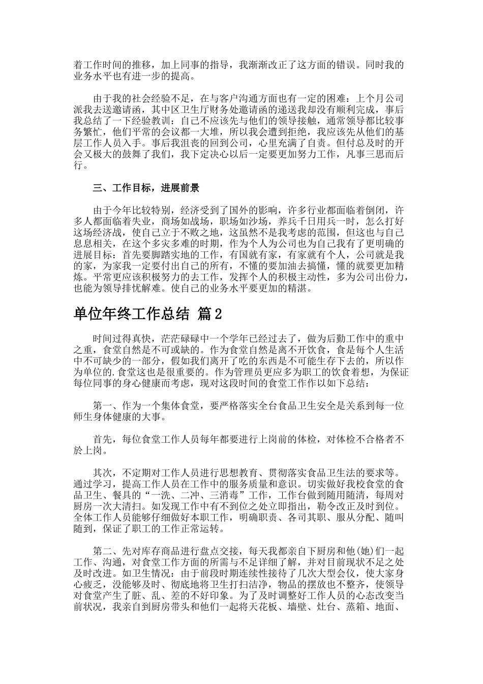 单位年终工作总结_第2页