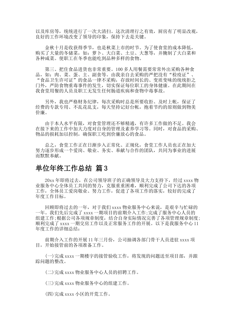 单位年终工作总结_第3页