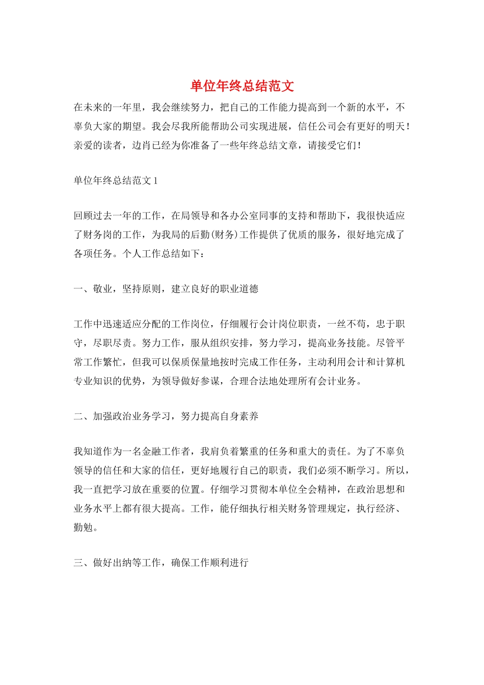 单位年终总结范文_第1页