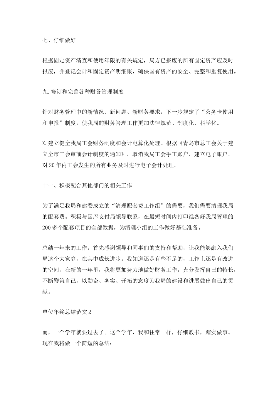 单位年终总结范文_第3页