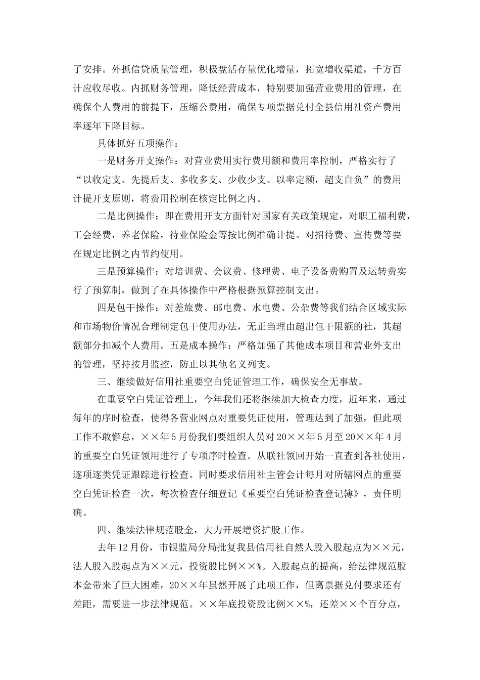 单位年度财务工作计划范文_第3页