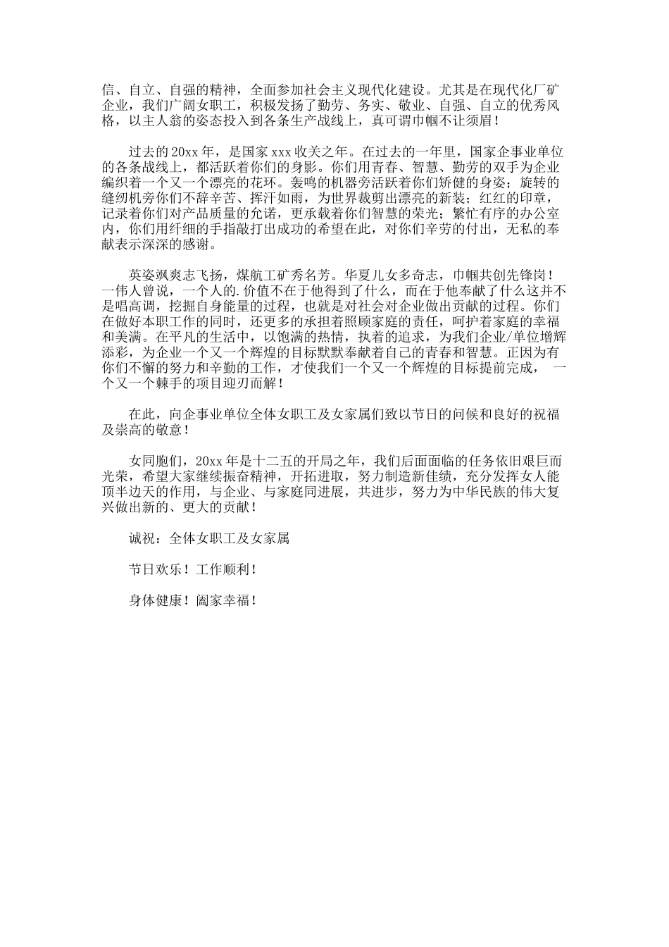 单位庆三八妇女节演讲稿_第2页