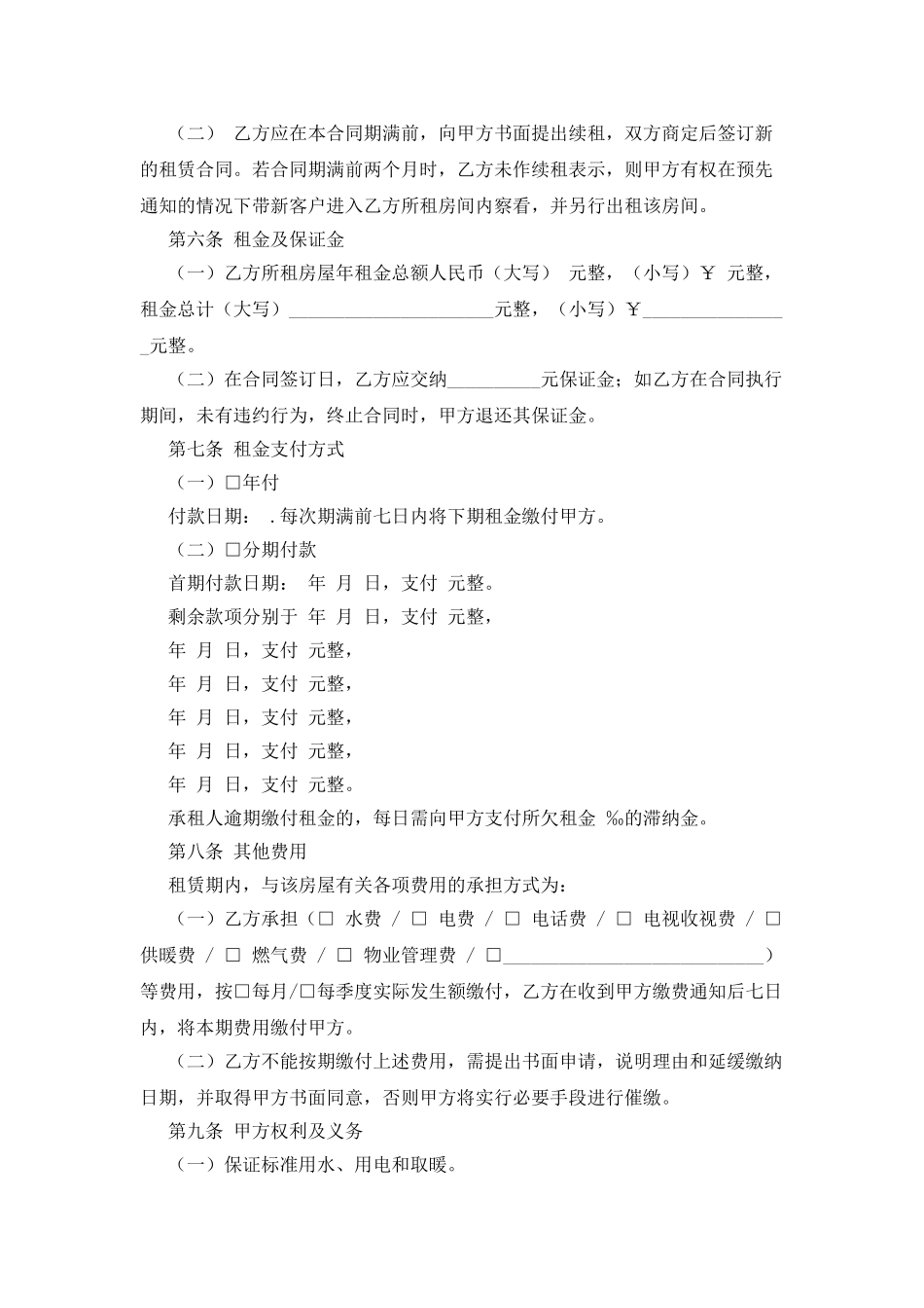 单位房屋租赁合同范本2025_第2页