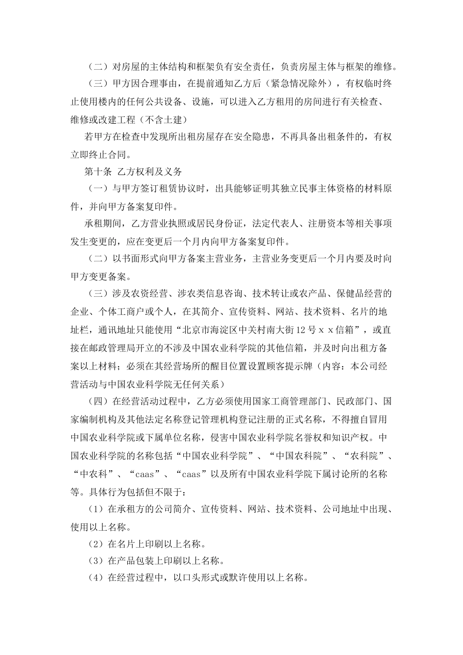 单位房屋租赁合同范本2025_第3页