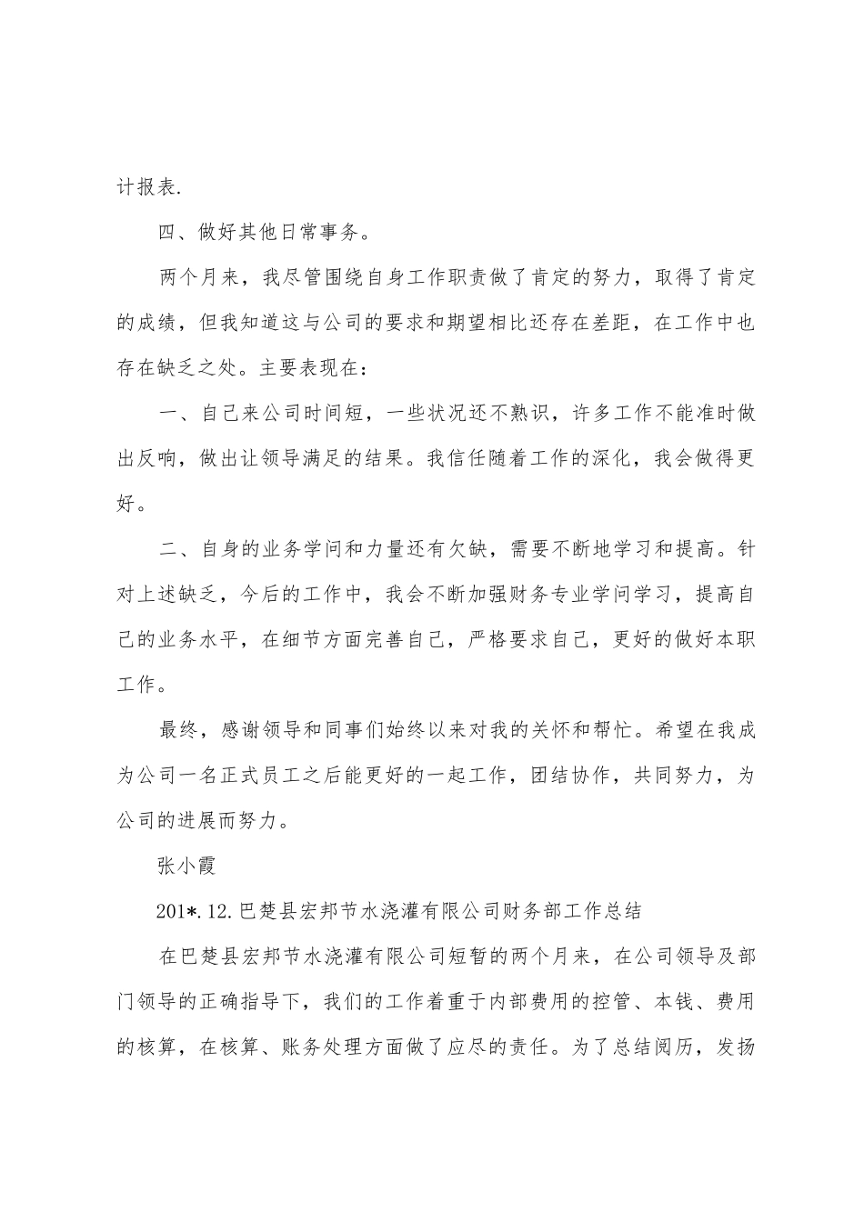 单位年终总结要求_第2页