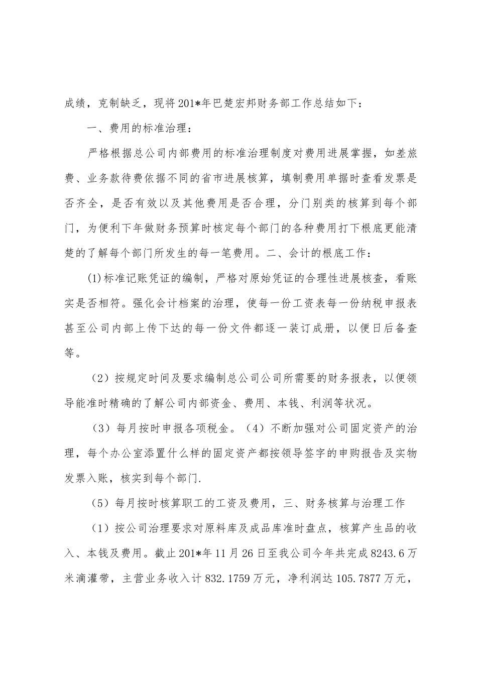 单位年终总结要求_第3页