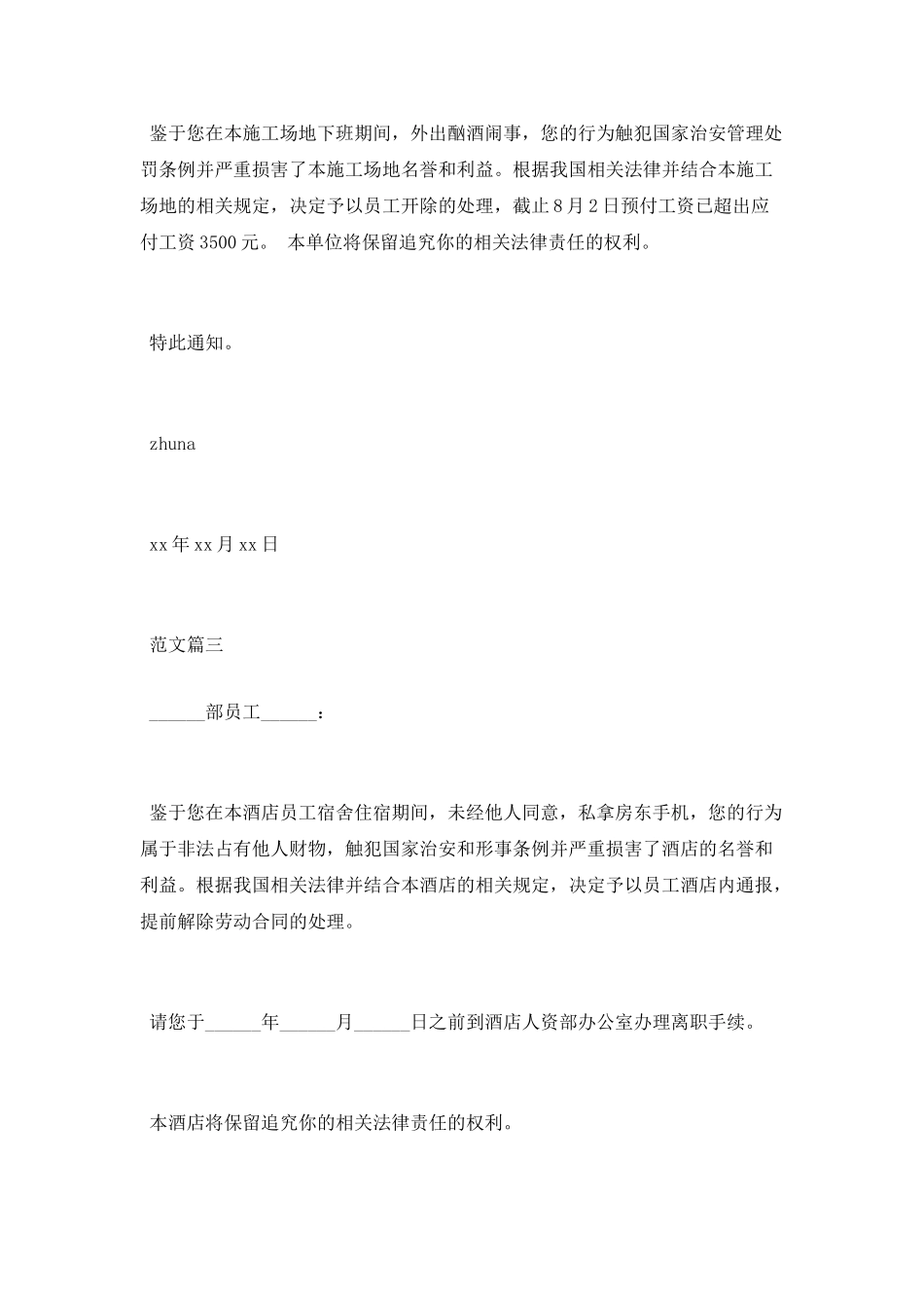 单位开除员工通告_第2页