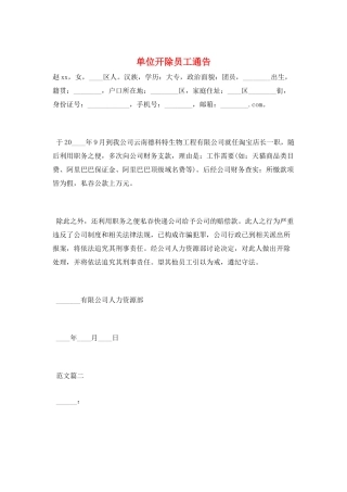 单位开除员工通告
