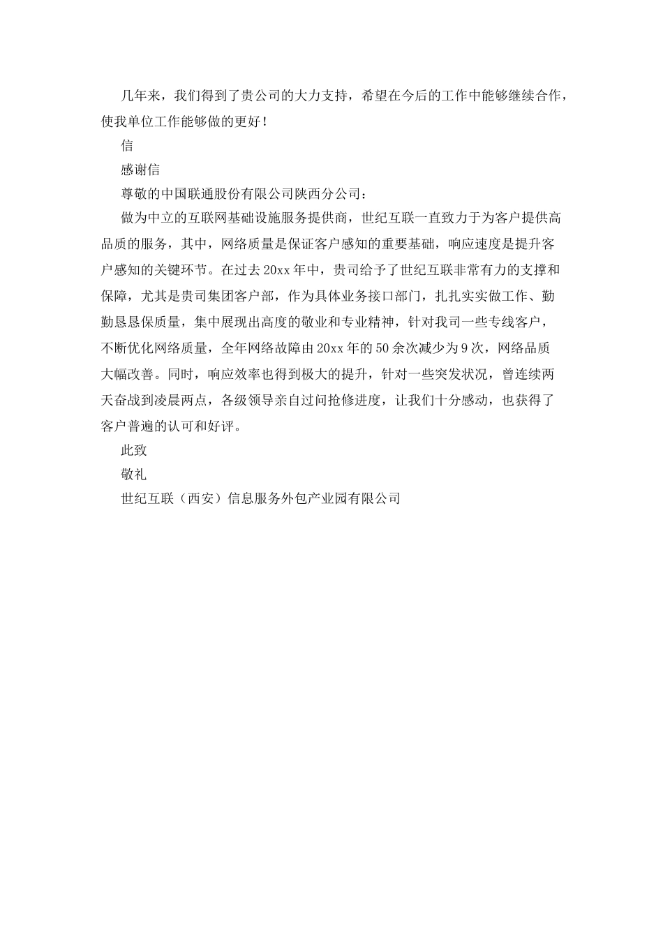 单位感谢信四篇_第3页