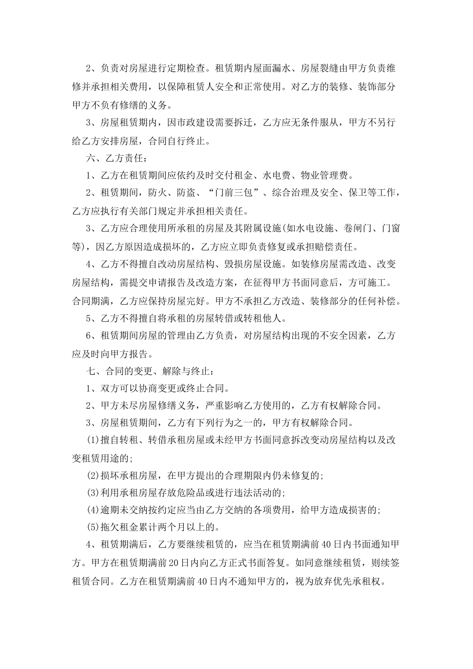 单位房屋租赁合同范本3篇_第2页